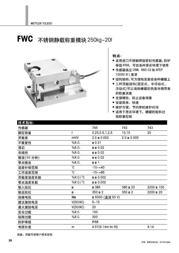 FWC稱重模塊